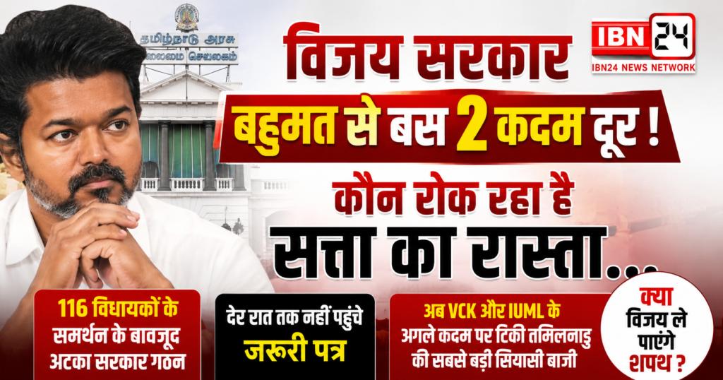 Vijay Government Majority Crisis