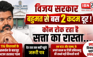 Vijay Government Majority Crisis