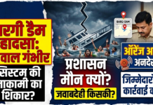 Bargi Dam Cruise Tragedy : ऑरेंज अलर्ट के बावजूद चला क्रूज़… क्या यह हादसा था या सिस्टम की लापरवाही से हुई 9 मौतें ? Bargi Dam Cruise Tragedy