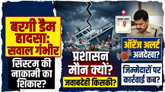 Bargi Dam Cruise Tragedy