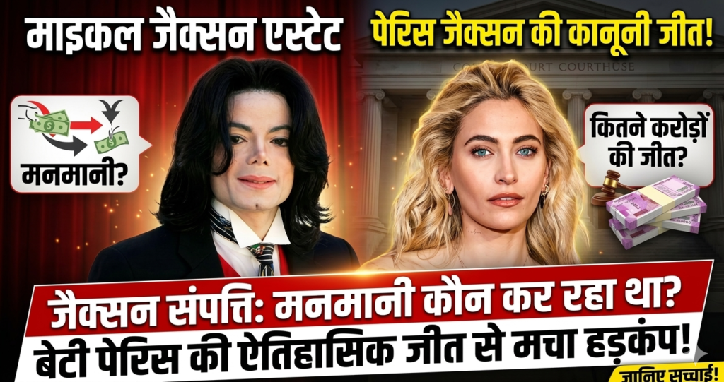 Paris Jackson Estate Victory