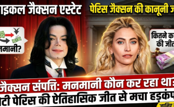 Paris Jackson Estate Victory