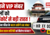 Haryana VIP Number