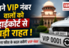 Haryana VIP Number