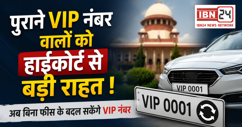 Haryana VIP Number