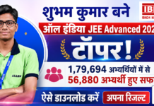 JEE Advanced 2026 Result Announced