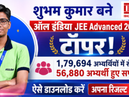 JEE Advanced 2026 Result Announced