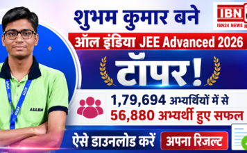JEE Advanced 2026 Result Announced