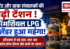 Commercial LPG Price Hike