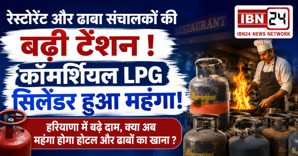 Commercial LPG Price Hike