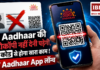 New Aadhaar App Launch