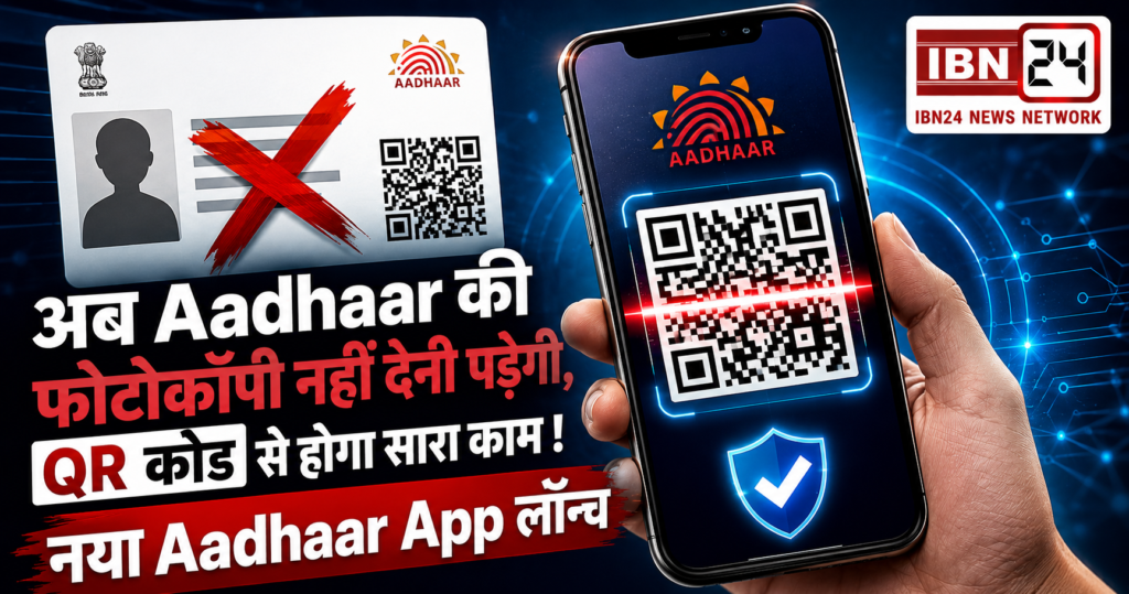 New Aadhaar App Launch