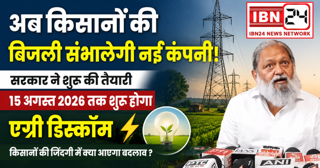 Electricity Subsidy Haryana
