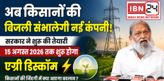 Electricity Subsidy Haryana