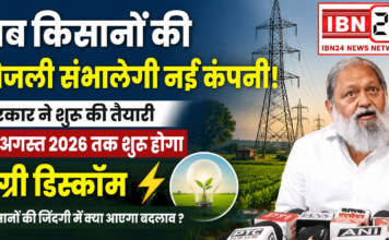 Electricity Subsidy Haryana