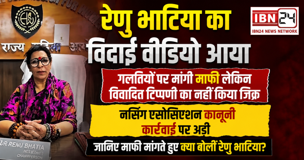 Renu Bhatia Apology