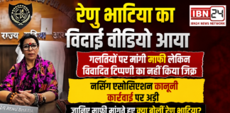 Renu Bhatia Apology