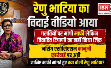 Renu Bhatia Apology