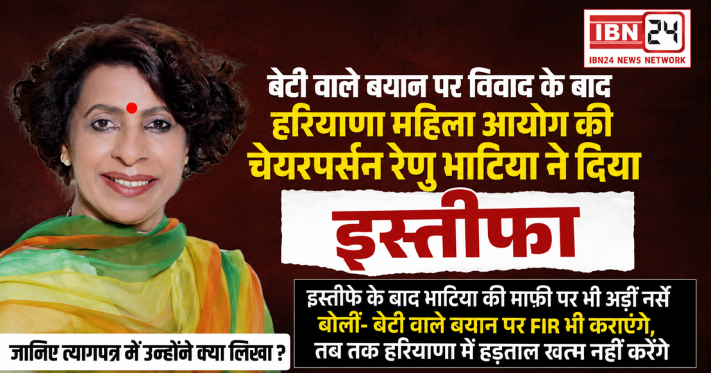 Renu Bhatia Resignation
