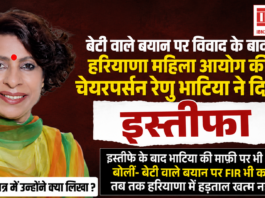 Renu Bhatia Resignation