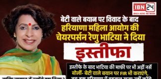Renu Bhatia Resignation
