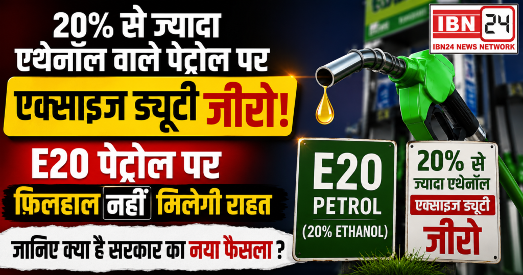 Ethanol Blended Petrol