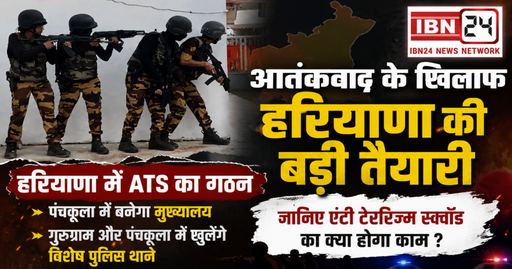 Anti Terrorism Squad Haryana