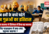 Sikh Gurus’ History to Class 8 Syllabus