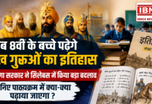 Sikh Gurus’ History to Class 8 Syllabus