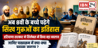 Sikh Gurus’ History to Class 8 Syllabus