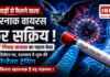 First Nipah virus case in Kerala 2026 : चमगादड़ों से फैलने वाला खतरनाक वायरस फिर सक्रिय, केरल में निपाह वायरस का पहला केस, मरीज वेंटिलेटर पर, प्रशासन ने शुरू की कॉन्टैक्ट ट्रेसिंग, जानिए कितना खतरनाक है यह संक्रमण ? first Nipah virus case in Kerala 2026