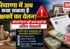 Haryana Teachers Salary