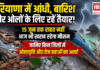 Haryana Weather News