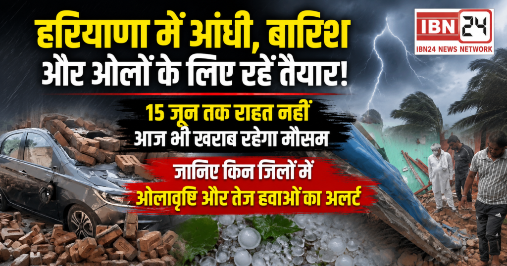 Haryana Weather News