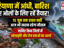 Haryana Weather News