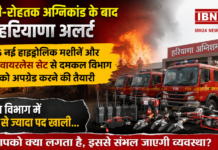 Haryana Fire Department