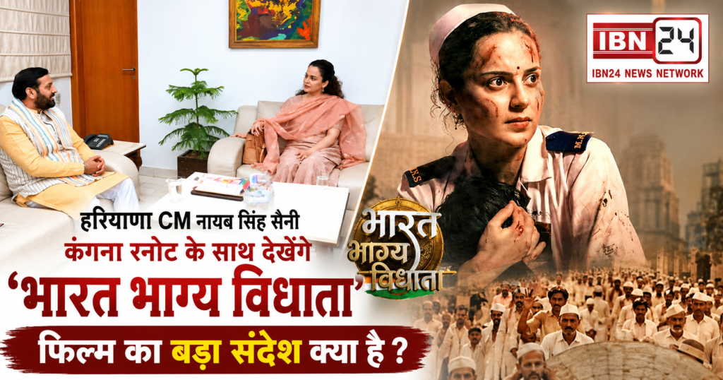 Bharat Bhagya Vidhata