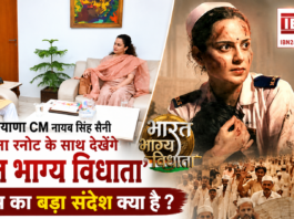 Bharat Bhagya Vidhata