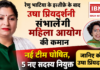 Mahila Aayog Haryana