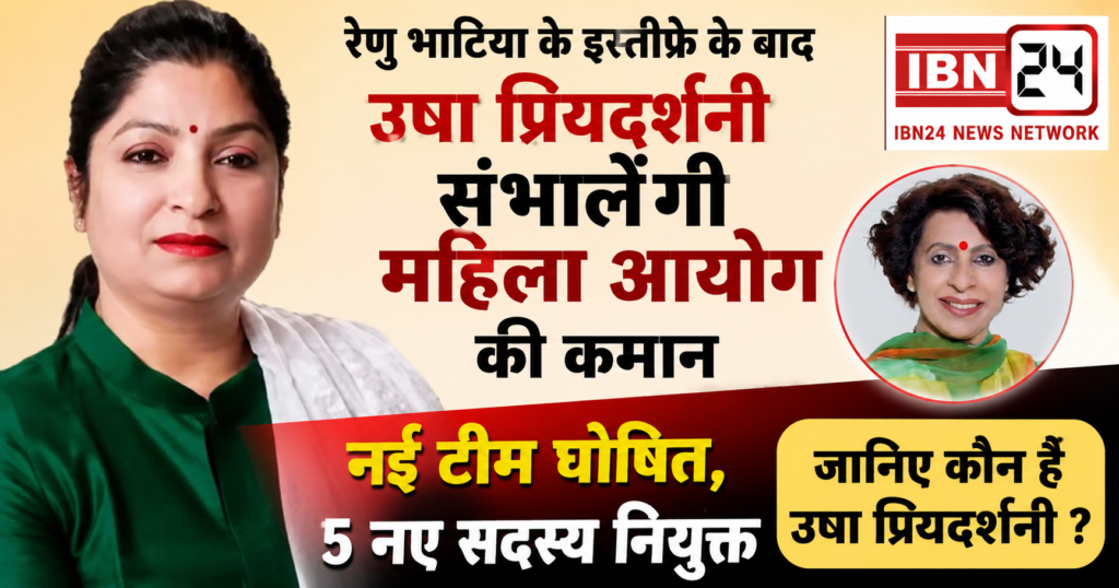 Mahila Aayog Haryana