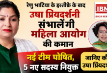 Mahila Aayog Haryana : रेणु भाटिया के इस्तीफे के बाद उषा प्रियदर्शनी संभालेंगी महिला आयोग की कमान, नई टीम घोषित, 5 नए सदस्य नियुक्त, जानिए कौन है उषा प्रियदर्शनी ? Mahila Aayog Haryana