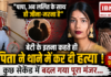 Father Kills Daughter Inside Police Station