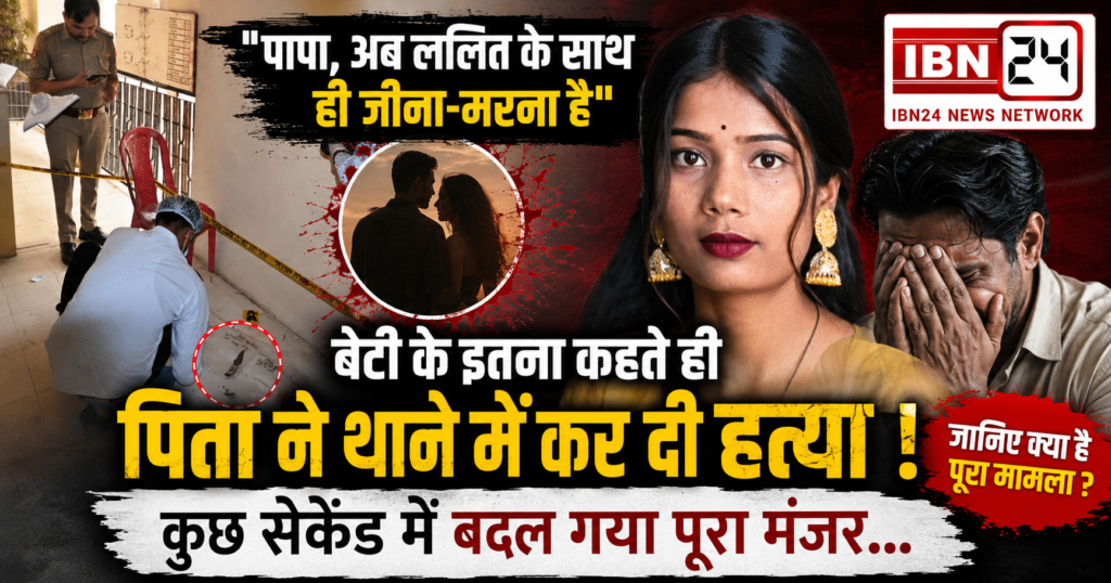 Father Kills Daughter Inside Police Station