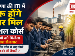 Haryana ITI Sugar Mill Courses