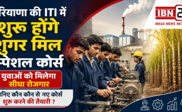 Haryana ITI Sugar Mill Courses