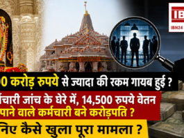 Ram Mandir Donation Theft Case