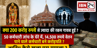 Ram Mandir Donation Theft Case