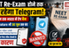 NEET Re-Exam 2026