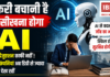 AI Reshaping Future Job Market