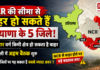 Haryana Districts Exit NCR